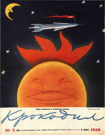 Обложка для Крокодил, 1959 , № 02.pdf